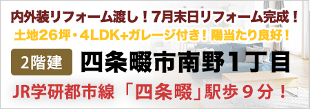 四条畷市南野1丁目