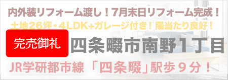 四条畷市南野1丁目