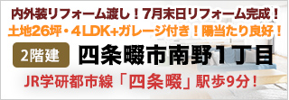 四条畷市南野1丁目