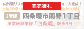 四条畷市南野1丁目