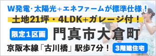 門真市大倉町