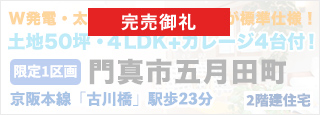 門真市五月田町