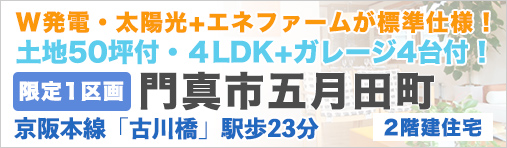 門真市五月田町