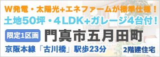 門真市五月田町