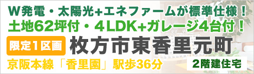 枚方市東香里元町