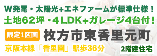 枚方市東香里元町