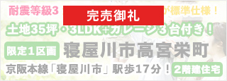 寝屋川市高宮栄町