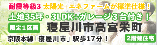 寝屋川市高宮栄町