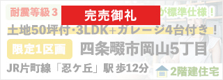 四条畷市岡山5丁目