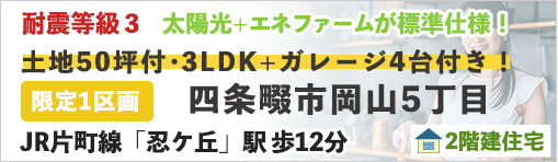 四条畷市岡山5丁目