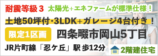 四条畷市岡山5丁目