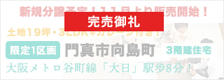 門真市向島町