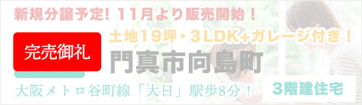 門真市向島町