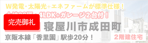 守口市大枝西町