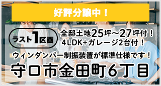 Dタウンシリーズ 守口市金田町6丁目スペシャルページ