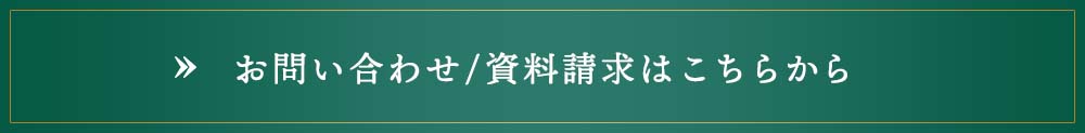 お問い合わせはこちらから