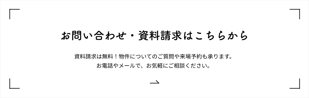 お問い合わせはこちらから