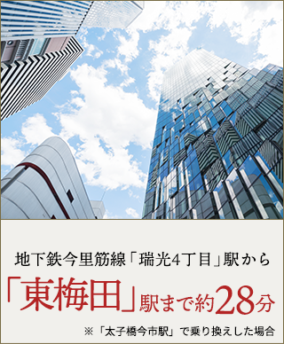 地下鉄谷町線「大日」駅から「東梅田」駅まで約18分 ※同線路で乗り換えなし